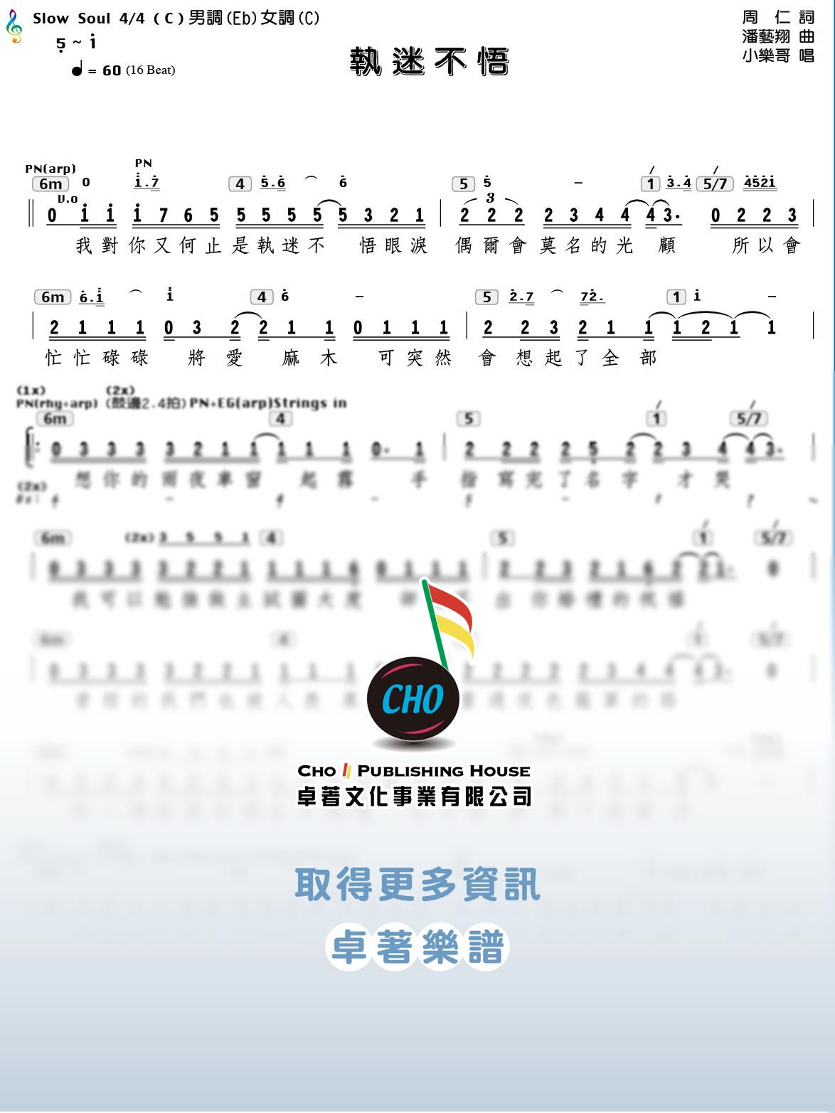 執迷不悟